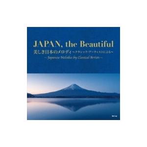 コンピレーション / Japan,  The Beautiful ・美しき日本のメロディ・クラシック...