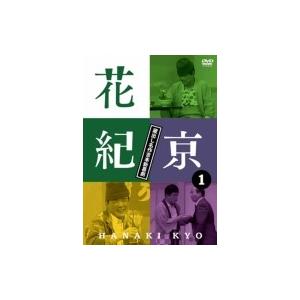 花紀京 〜蔵出し名作吉本新喜劇〜1花  〔DVD〕