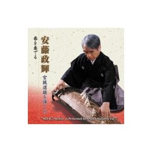 安藤政輝 / 安藤政輝 宮城道雄を弾く5 春を奏でる  〔CD〕