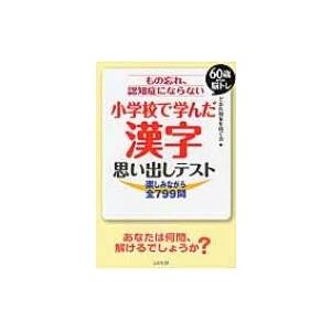 小学校2年生で習う漢字 趣味の本 の商品一覧 本 雑誌 コミック 通販 Yahoo ショッピング