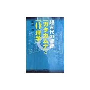 丸山修寛 病気を癒し、人生を好転させる 奇跡の魔法ループ 病気を癒し