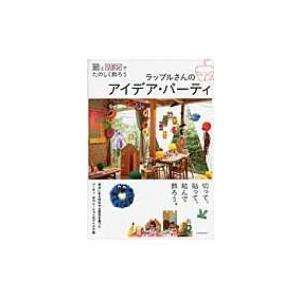 紙とリボンで楽しく飾ろうの買取情報