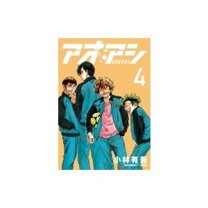 初回50 Offクーポン アオアシ 4 電子書籍版 小林有吾 B Ebookjapan 通販 Yahoo ショッピング