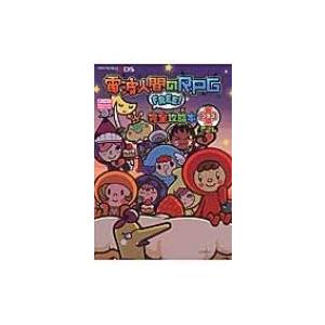 電波人間のrpg Free 完全攻略本プラス ステージ1 増補版 ニンテンドードリーム Nintendo Dream 編集部 本 Hmv Books Online Yahoo 店 通販 Yahoo ショッピング