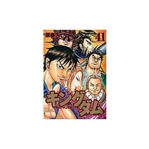 キングダム 41 ヤングジャンプコミックス / 原泰久 ハラヤスヒサ  〔コミック〕