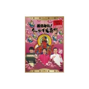 着信御礼!ケータイ大喜利 2005〜2009年 セレクション(仮)  〔DVD〕