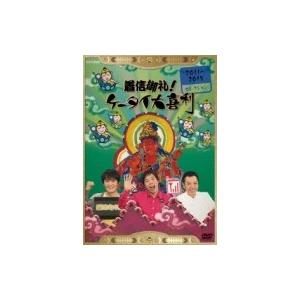 着信御礼!ケータイ大喜利 2010〜2015年 セレクション(仮)  〔DVD〕