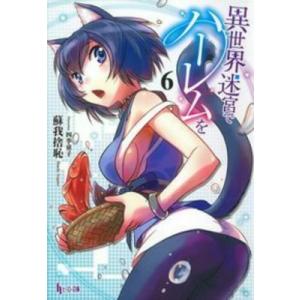 異世界迷宮でハーレムを ミリアの商品一覧 通販 Yahoo ショッピング