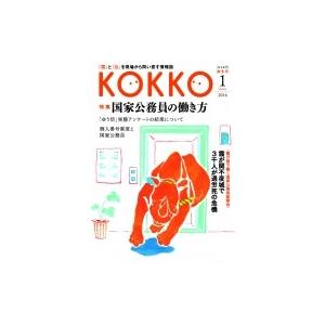 Kokko 第5号 / 日本国家公務員労働組合連合会 〔本〕