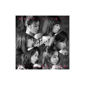 La PomPon / 運命のルーレット廻して / サヨナラは始まりの言葉  〔CD Maxi〕