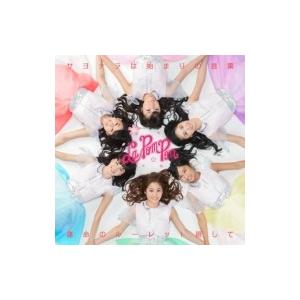 La PomPon / 運命のルーレット廻して / サヨナラは始まりの言葉  〔CD Maxi〕