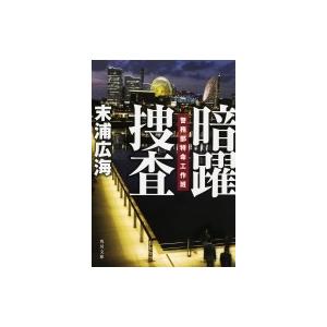 神奈川県警 不祥事