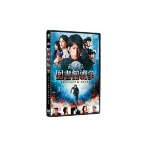 図書館戦争 The Last Mission Dvd スタンダードエディション Dvd Hmv Books Online Yahoo 店 通販 Yahoo ショッピング