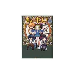 きょーだん 1 額縁あいこ Bk Bookfanプレミアム 通販 Yahoo ショッピング