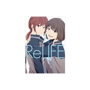 ReLIFE 5 アース・スターコミックス / 夜宵草 〔本〕