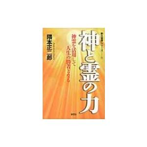あなたと健康社 本 宗教の本 の商品一覧 歴史 心理 教育 本 雑誌 コミック 通販 Yahoo ショッピング