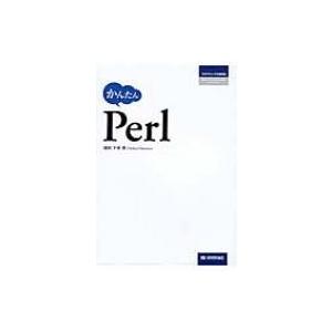 かんたんPerl プログラミングの教科書 / 深沢千尋  〔本〕