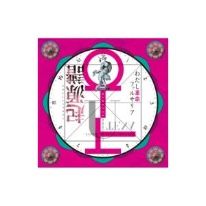 J・A・シーザー / 少女革命ウテナ / わたし革命ファルサリア<<起源譜>>  〔Hi Quali...