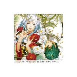 戸塚陽 (Cv: 内田夕夜) / トール メギンギヨルズ (Cv: 杉山紀彰) / 神々の悪戯 In...