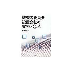 委員会設置会社 メリット