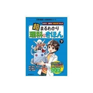 まんが 理科のきほん 謎解き体験学習の買取情報