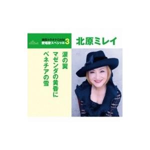 北原ミレイ / 涙の翼 / マゼンダの黄昏に / ベネチアの雪  〔CD Maxi〕