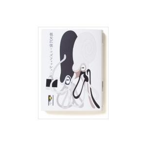 祖父江慎+コズフィッシュ SINCE 1990/祖父江慎 : bookfan