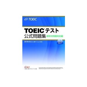 TOEICテスト公式問題集 新形式問題対応編 / Educational Testing Servi...