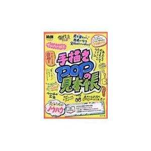 手書きpopの見本帳の商品一覧 通販 Yahoo ショッピング