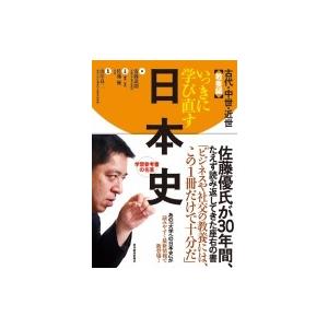 いっきに学び直す日本史　古代・中世・近世　教養編 / 安藤達朗  〔本〕