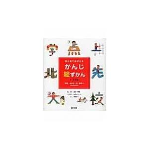2年生 漢字 ひょう 本 雑誌 コミック の商品一覧 通販 Yahoo ショッピング