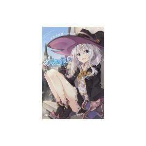新品 / ライトノベル 魔女の旅々 (全24冊) 全巻セット : 漫画全巻