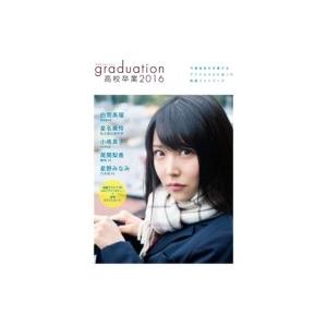 graduation 高校卒業2016 / 雑誌  〔ムック〕