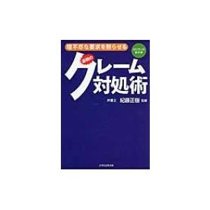 悪質なクレーマー 心理