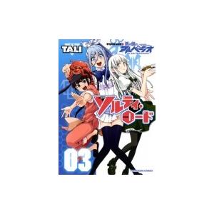 ソルティ・ロード 3 YKコミックス / TALI (漫画家) 〔コミック〕 