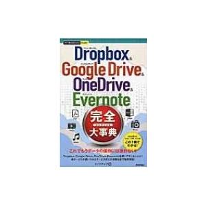 Dropbox　 &amp; 　Google　Drive　 &amp; 　OneDrive　 &amp; 　Evernote...
