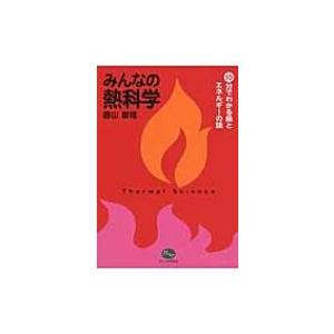 精神科「フライング診断」を乗り越える 鑑別と併存診断のケーススタディ／仙波 純一 精神科「フライング診断」を乗り越える 鑑別と併存診断のケース