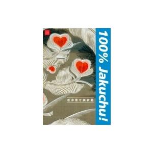 図録 中村明日美子 20年展 記念オフィシャルブック』 : くうねる堂
