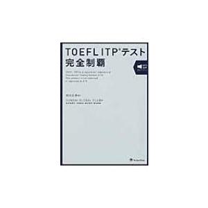Toefl Itpテスト完全制覇 / Sun Dai Global Club  〔本〕
