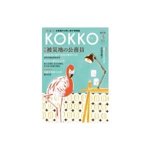 Kokko第7号 / 日本国家公務員労働組合連合会 〔本〕