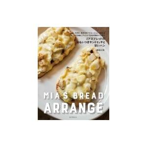 ミアズブレッドのおもいつきサンドイッチと甘いパン 形、大きさ、焼き方のバリエーションで変わるおうちで