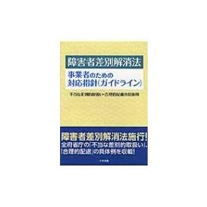 障害者差別解消法 施行