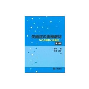 睡眠障害国際分類第3版改訂版 / 米国睡眠医学会 〔本