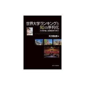 大学ランキング 世界 基準