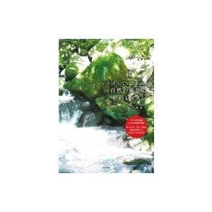 いちばんていねいな、自然の風景の水彩レッスン / 小林啓子 (水彩画家)  〔本〕