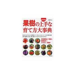 ムベの育て方 くらしの知恵 節約の本 の商品一覧 家事 マナー 生活 本 雑誌 コミック 通販 Yahoo ショッピング