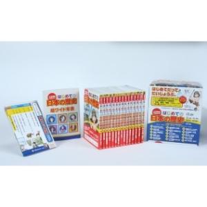 小学館版 学習まんが はじめての日本の歴史 全15巻セット / 山本博文  〔全集・双書〕