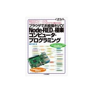 ブラウザでお絵描きI / O!Node‐REDで極楽コンピュータ・プログラミング インターフェースS...