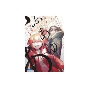 初回50 Offクーポン ふあゆ 電子書籍版 今慈ムジナ 著 しづ イラスト B Ebookjapan 通販 Yahoo ショッピング