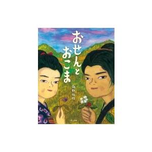 こま 絵本 芸術関連の本 の商品一覧 本 雑誌 コミック 通販 Yahoo ショッピング